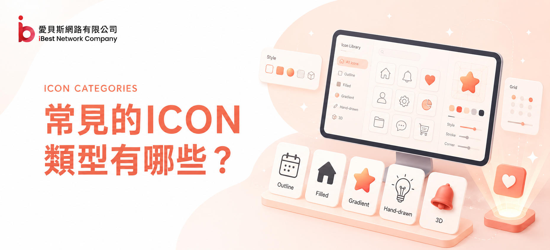 常見的ICON類型有哪些？網頁設計師不藏私公開N個素材網站