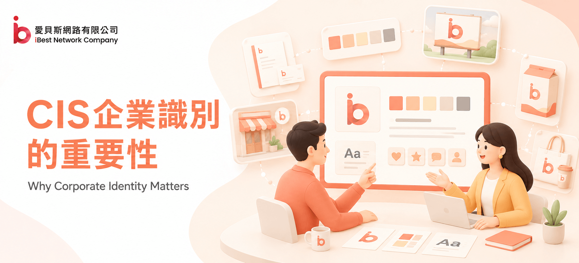 【CIS企業識別的重要性】網站想要做的好，企業DNA不能少