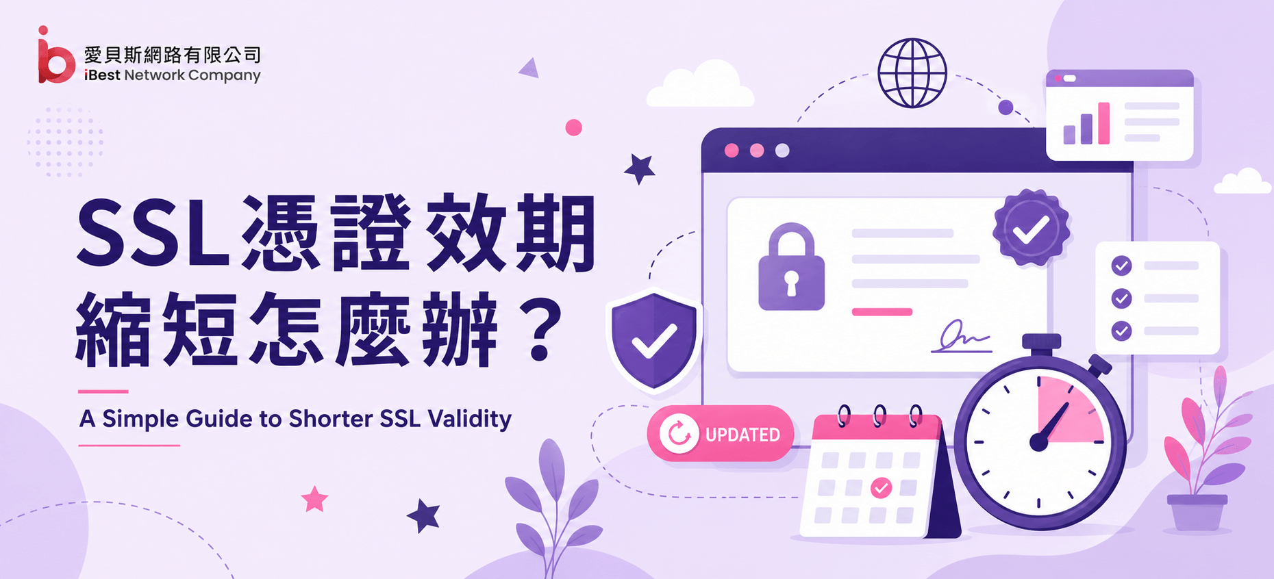 SSL憑證效期縮短怎麼辦？使用ACME協定的自動化SSL是最佳解