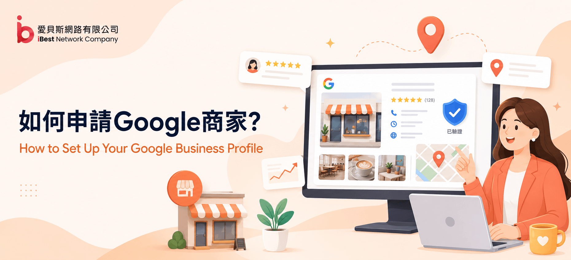 如何申請Google商家?有效提高商家曝光度