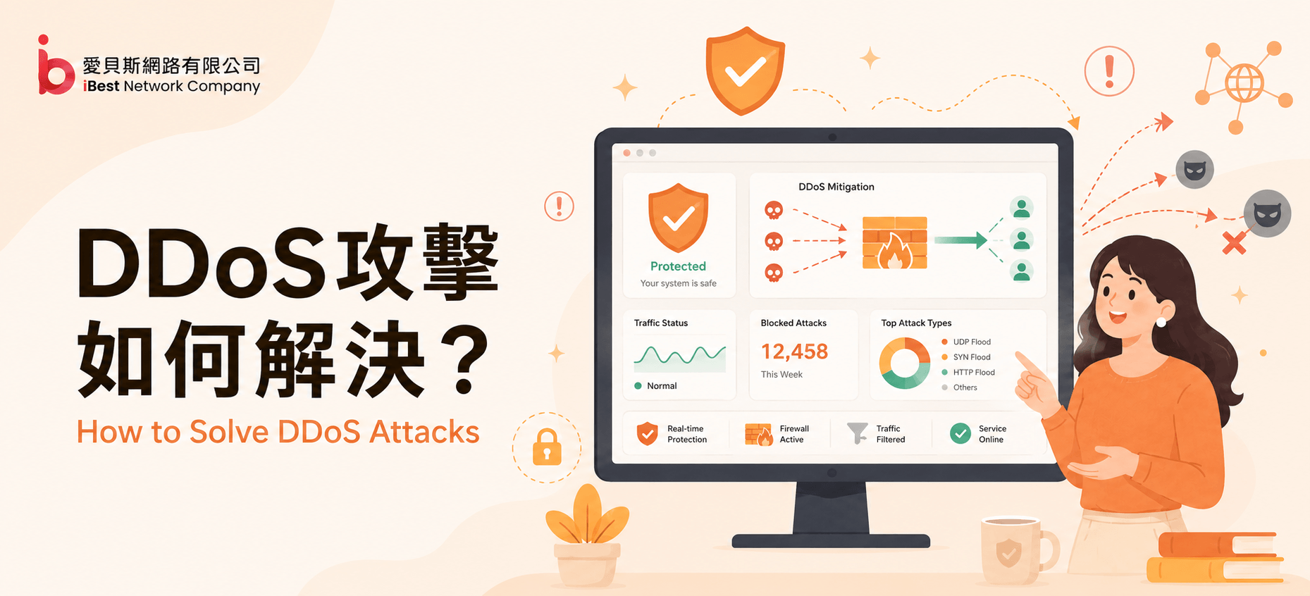 什麼是DDoS？DDoS攻擊如何解決?