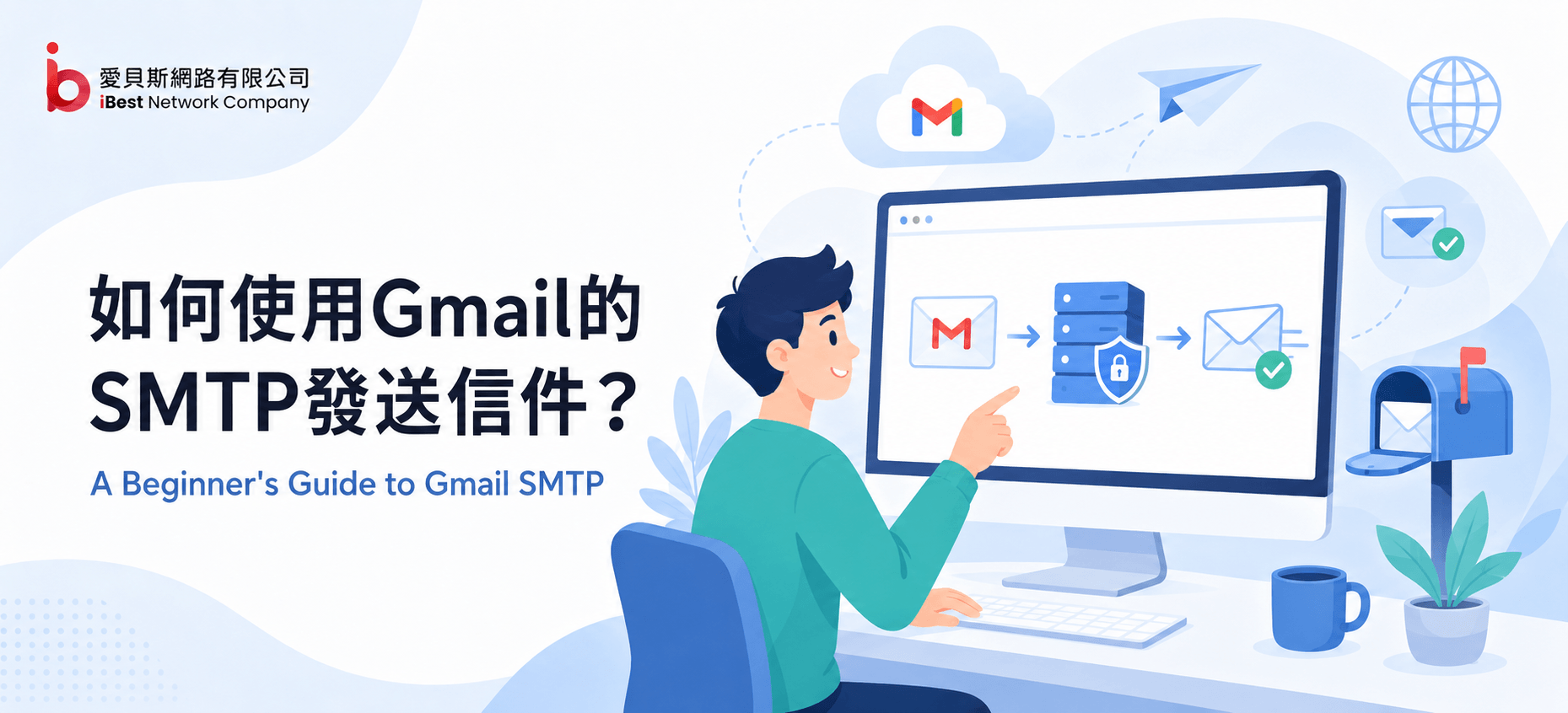 如何使用Gmail的SMTP發送信件？取得Google 應用程式密碼