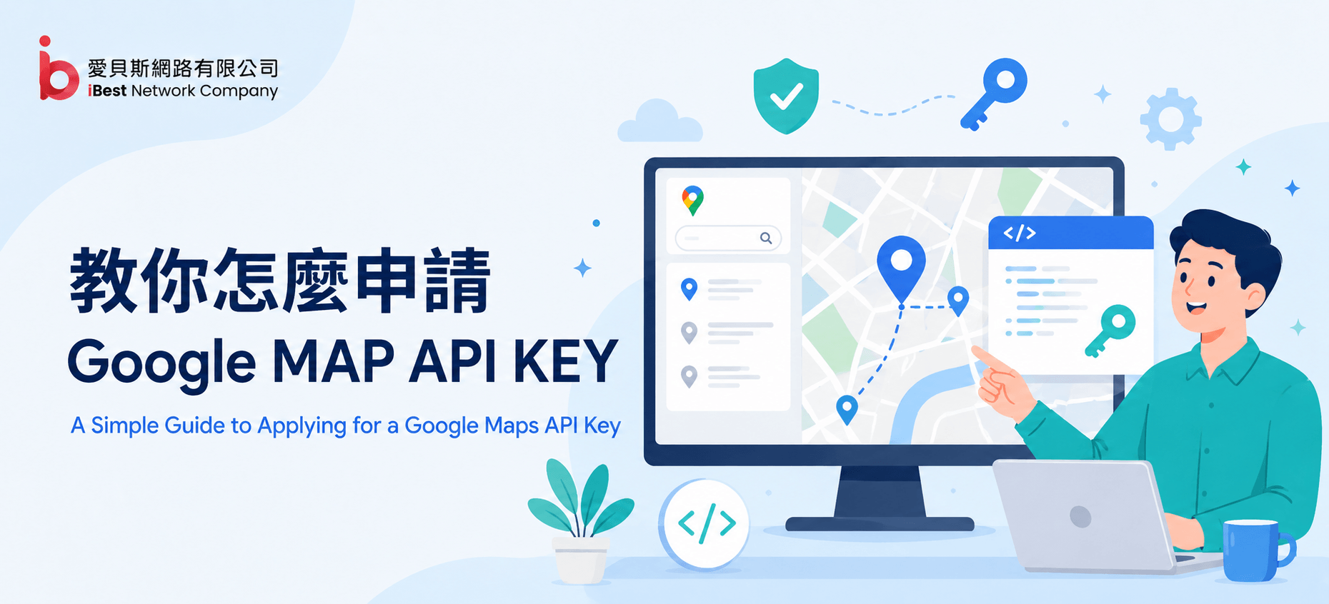 這個網頁無法正確載入Google 地圖? Google Map API 開始收費了 愛貝斯網頁設計教你怎麼申請Google MAP API KEY