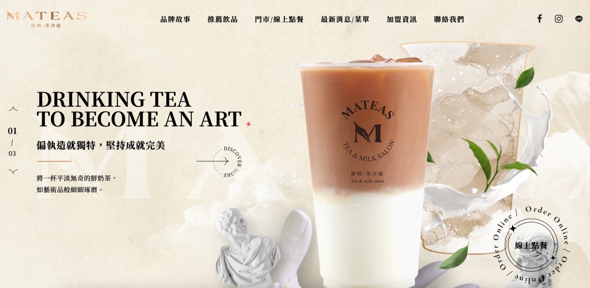 Mateas 鮮奶‧茶沙龍