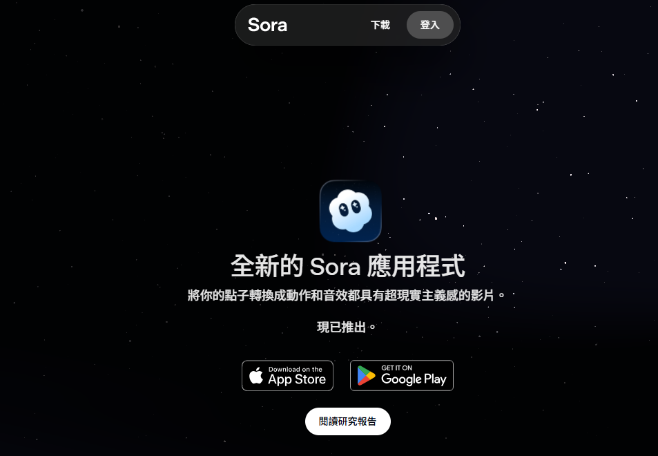 OpenAI Sora｜敘事能力最強的 AI 影片工具