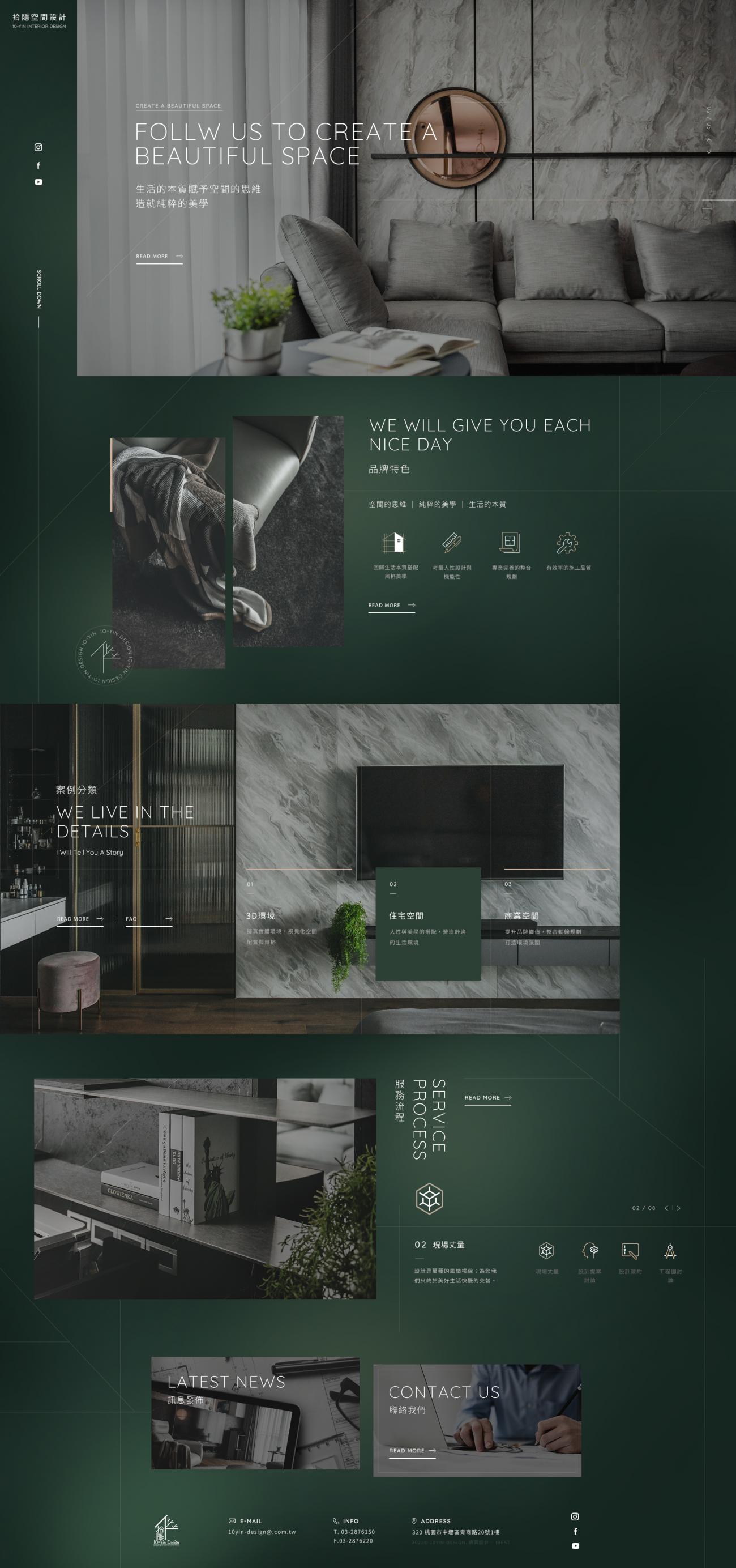 拾隱空間設計-網頁設計案例