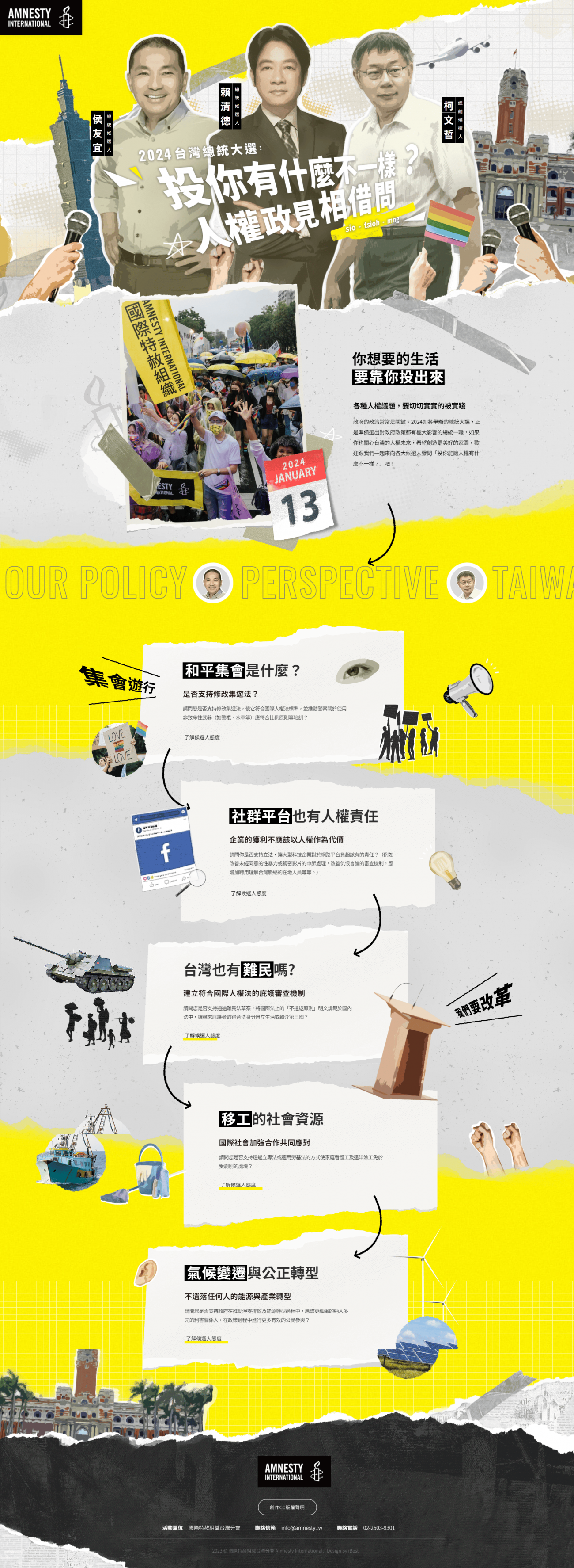 國際特赦組織-網頁設計案例