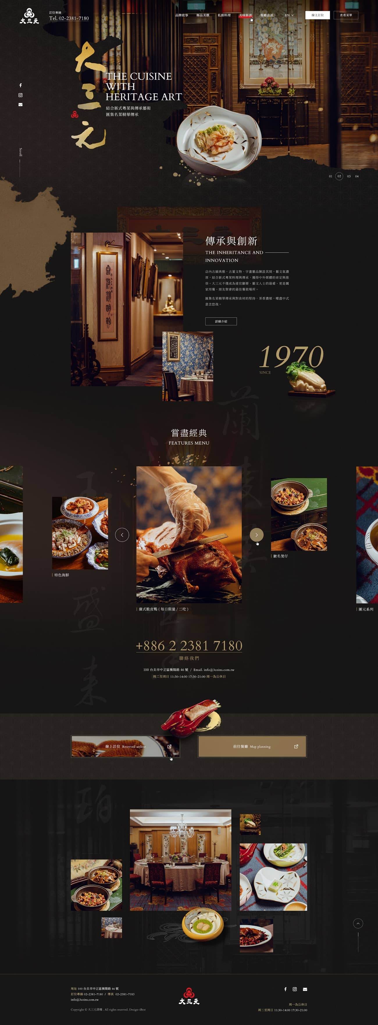大三元酒樓-網頁設計案例