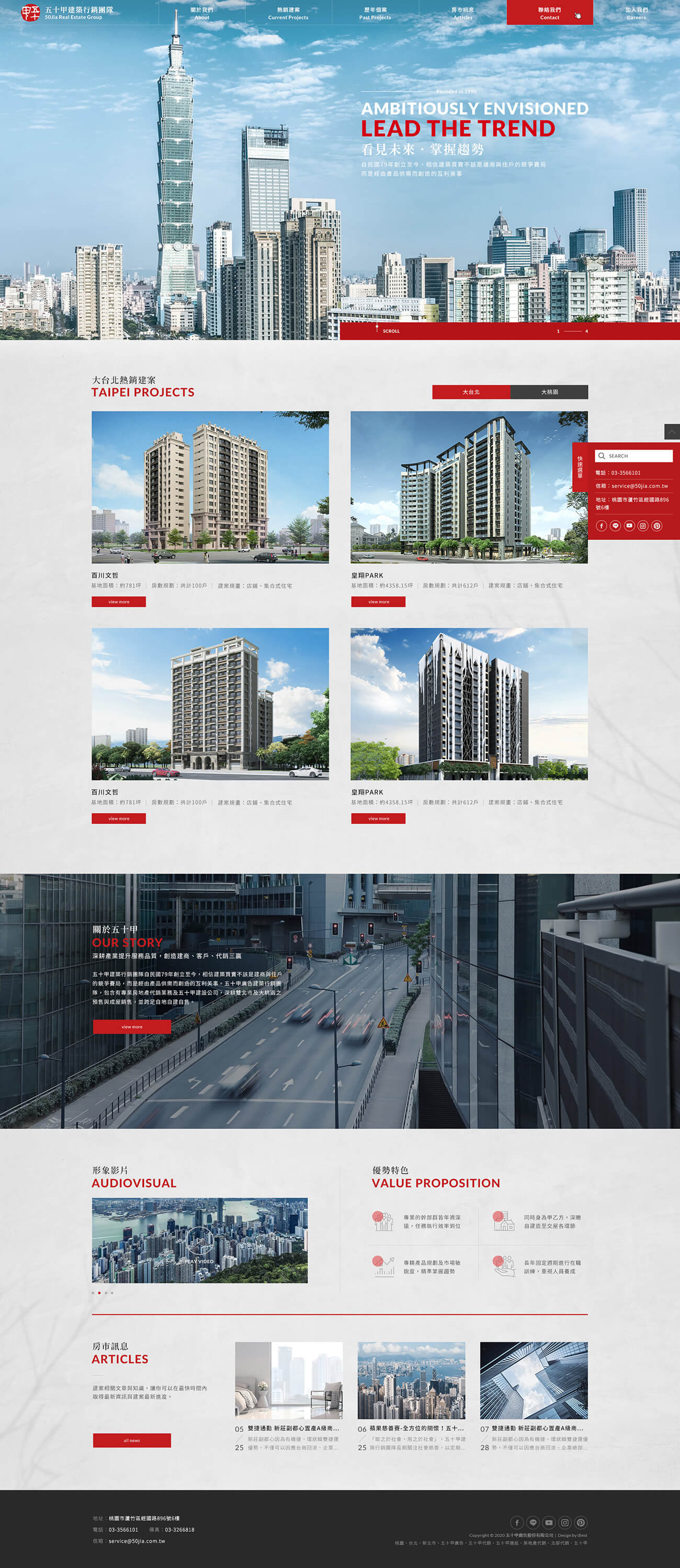 五十甲建築行銷-網頁設計案例