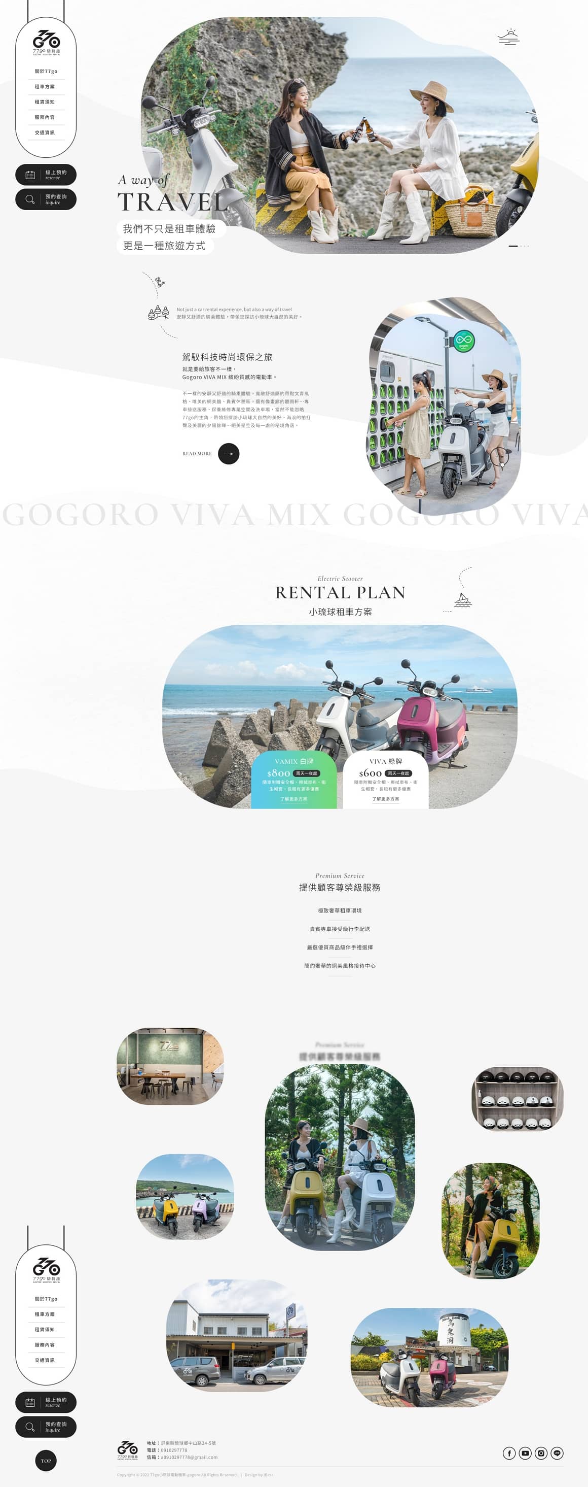 77go小琉球電動車-網頁設計案例