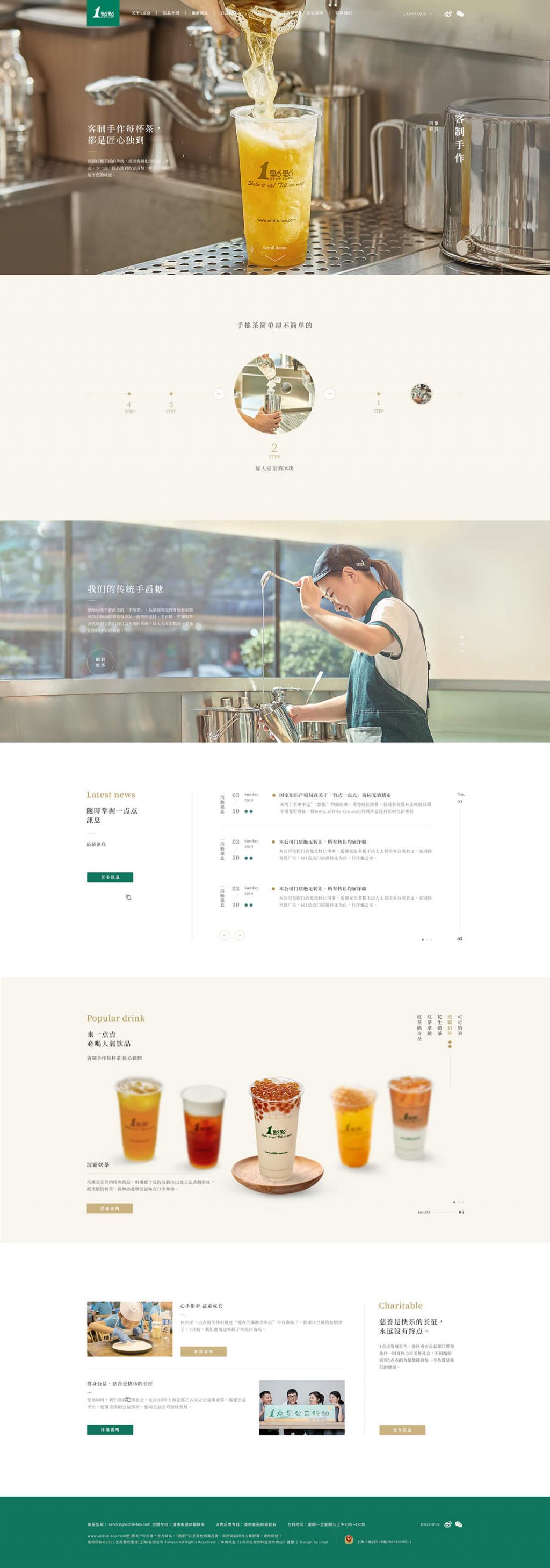 1點點-網頁設計案例