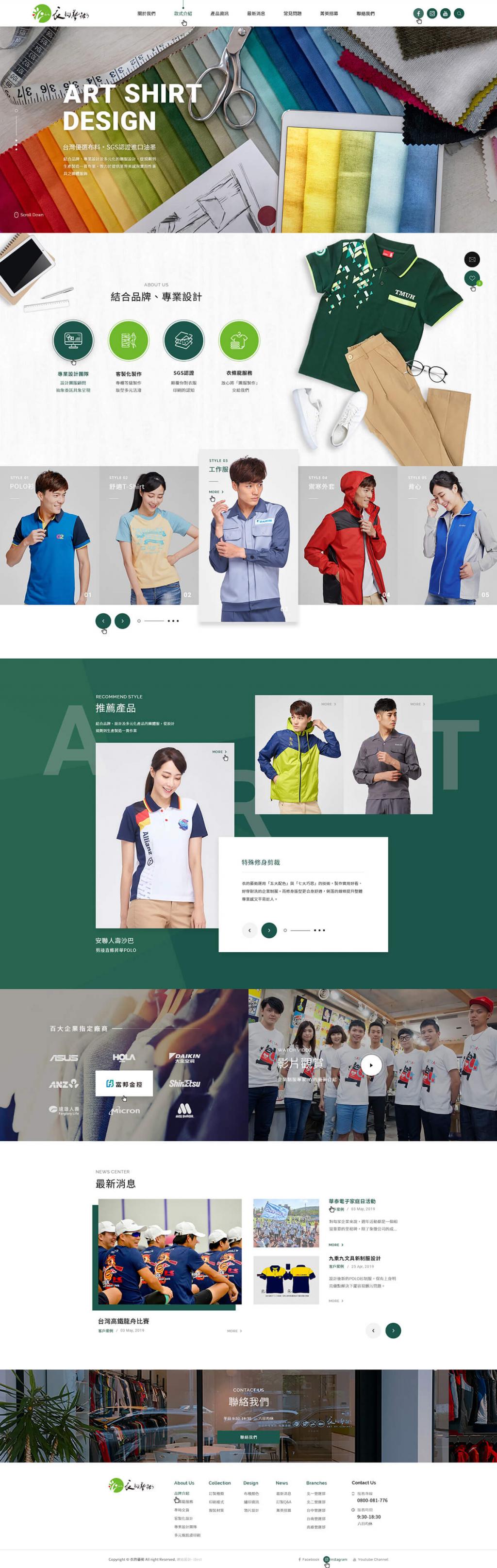 衣的藝術-網頁設計案例