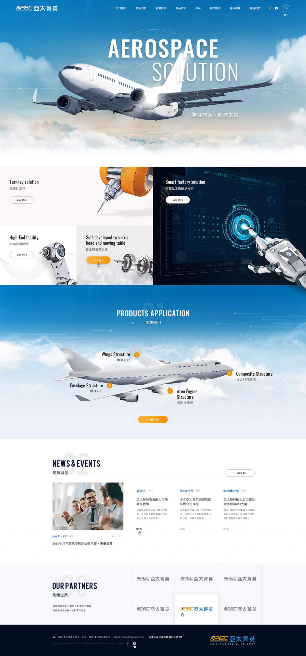 亞太菁英-網頁設計案例