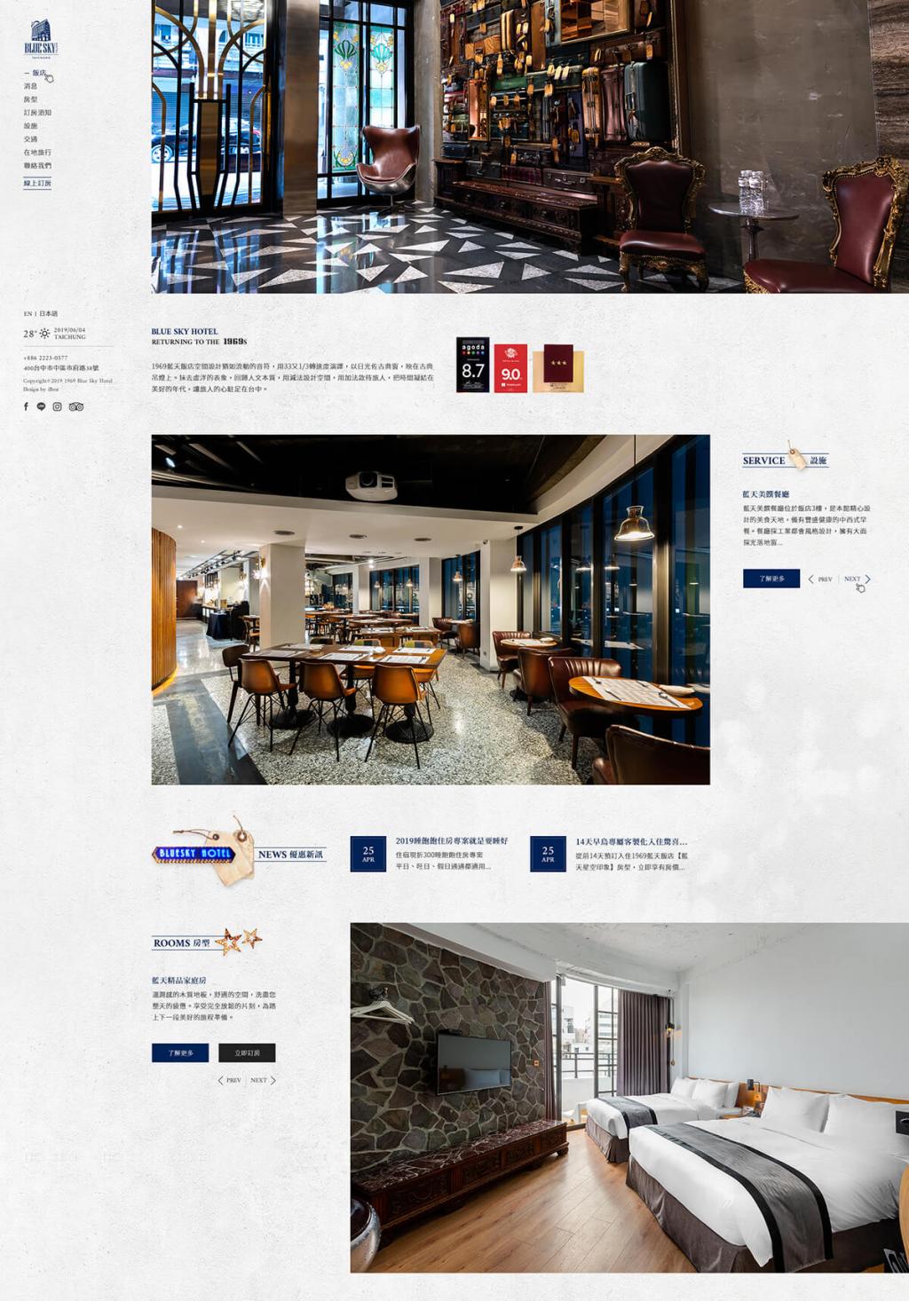 藍天飯店-網頁設計案例