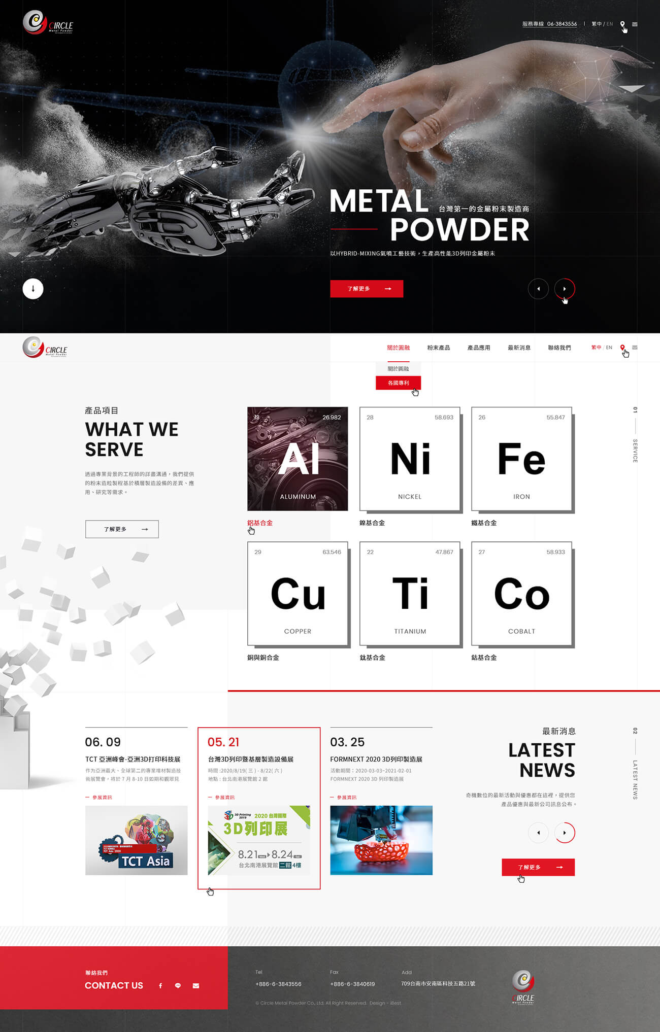 圓融金屬粉末-網頁設計案例