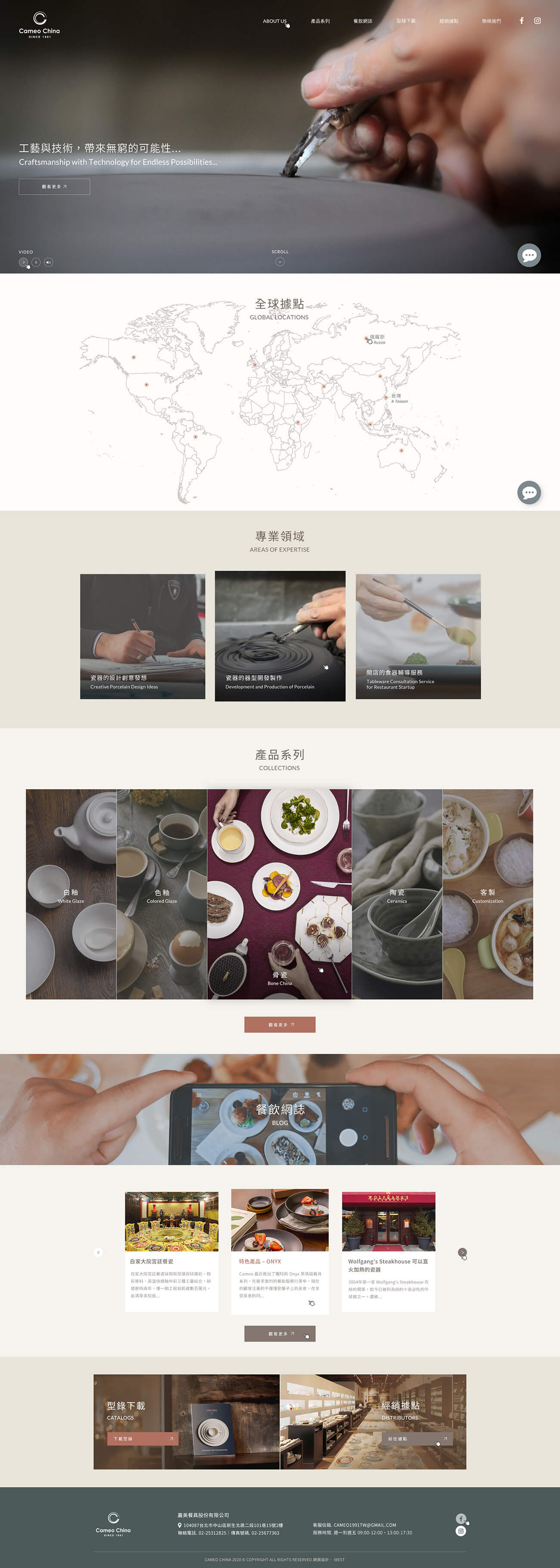 嘉美餐具-網頁設計案例