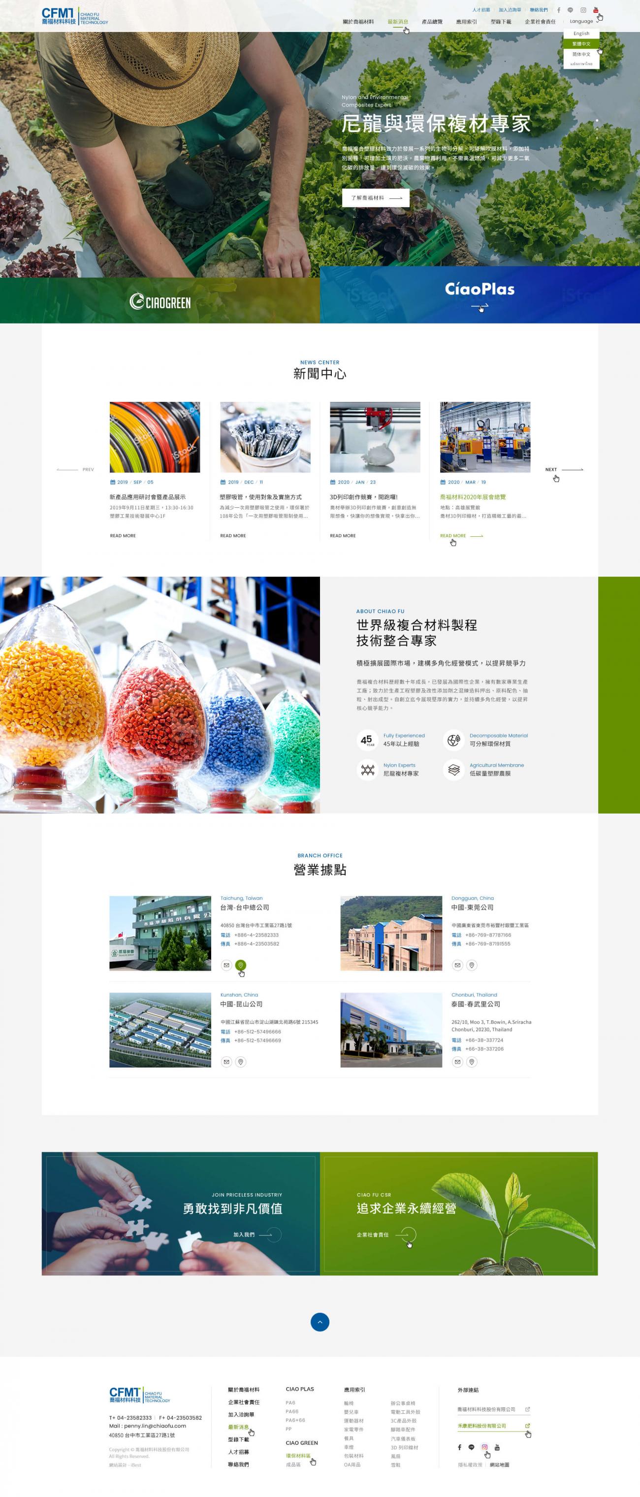 喬福材料科技-網頁設計案例