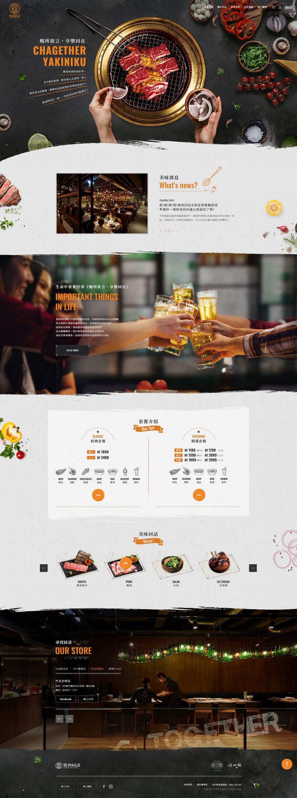 燒肉同話-網頁設計案例