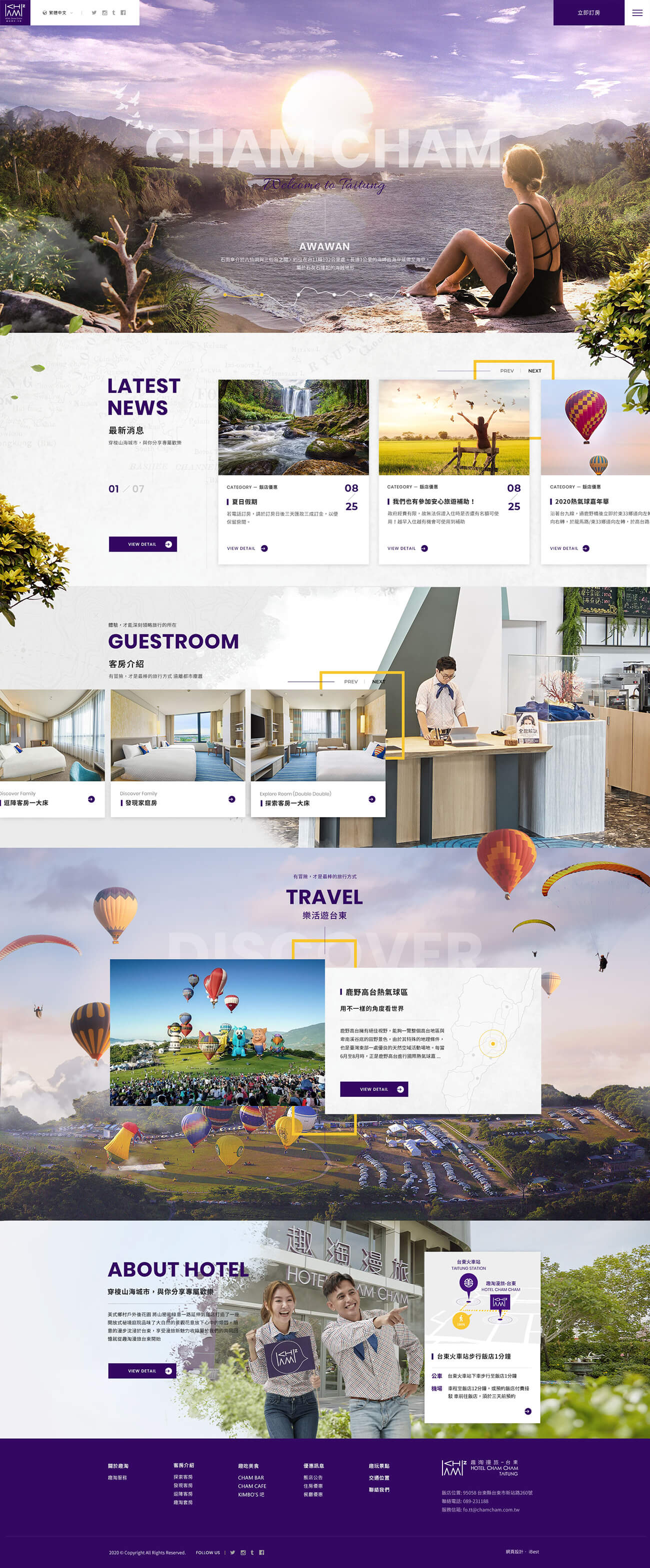 台東趣淘漫旅-網頁設計案例