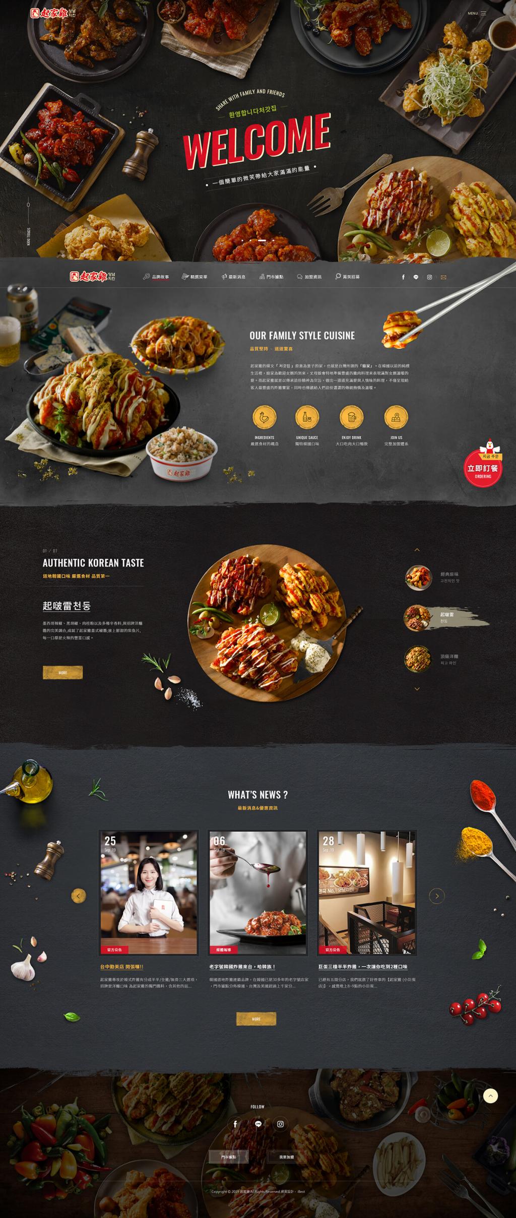 起家雞韓式炸雞-網頁設計案例