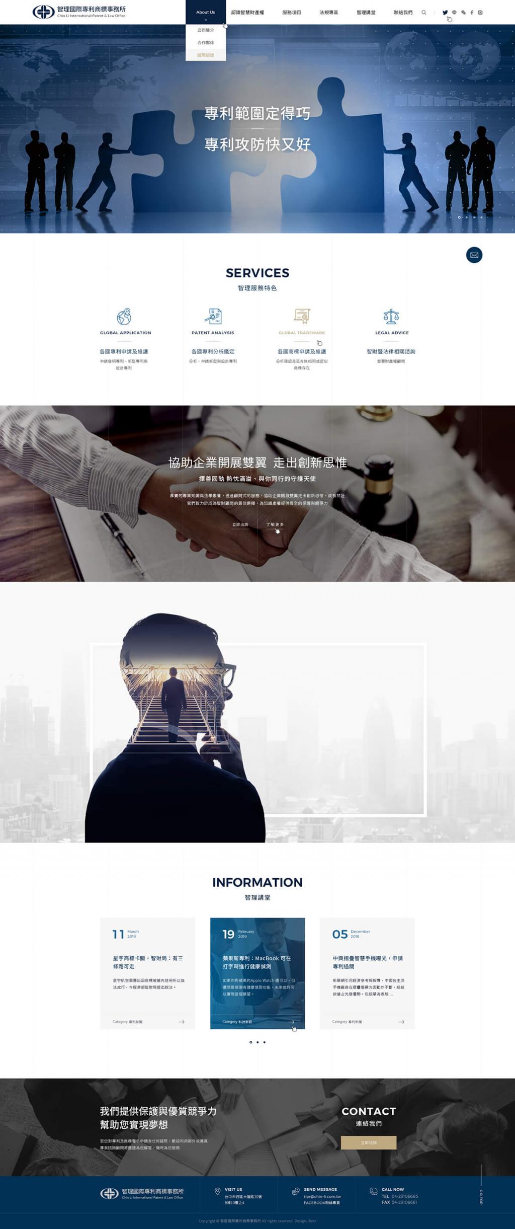 智理國際專利-網頁設計案例