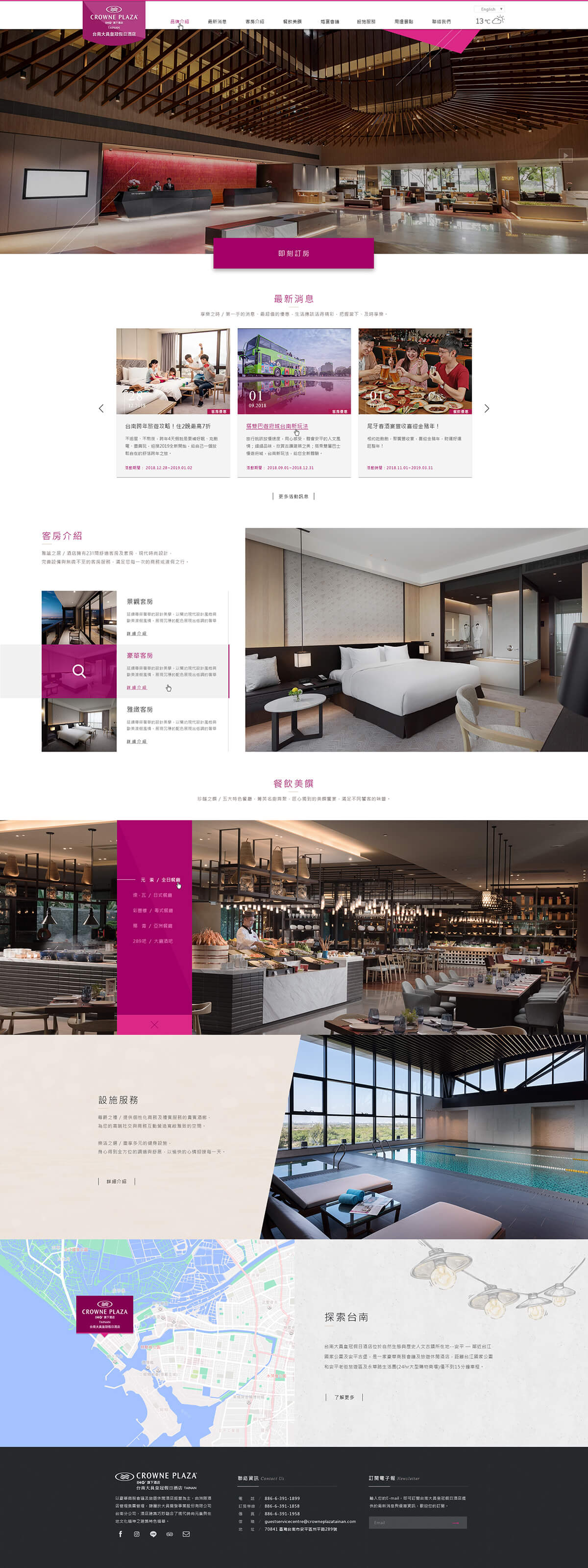 台南大員皇冠假日酒店-網頁設計案例