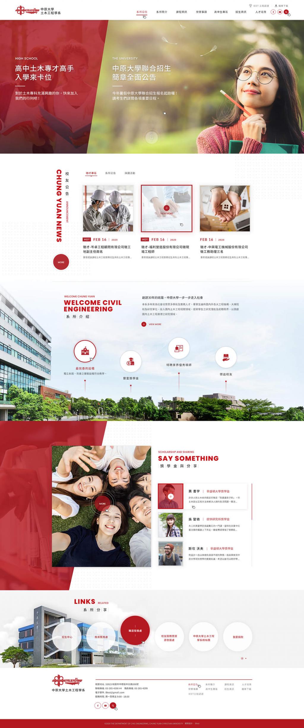 中原大學土木工程學系-網頁設計案例