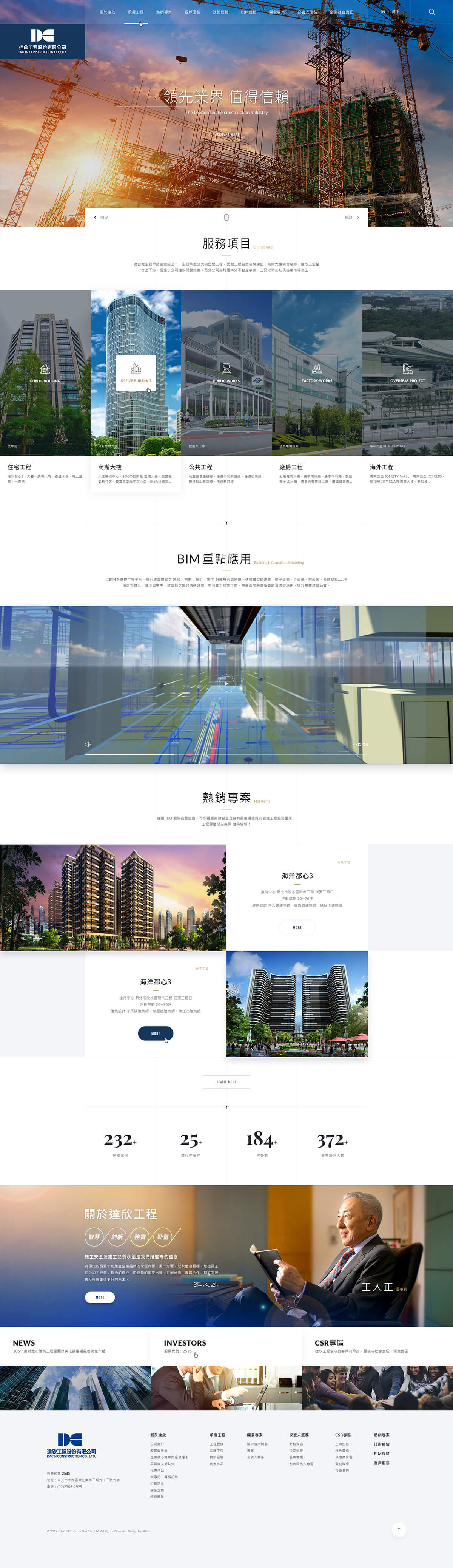 達欣工程-網頁設計案例