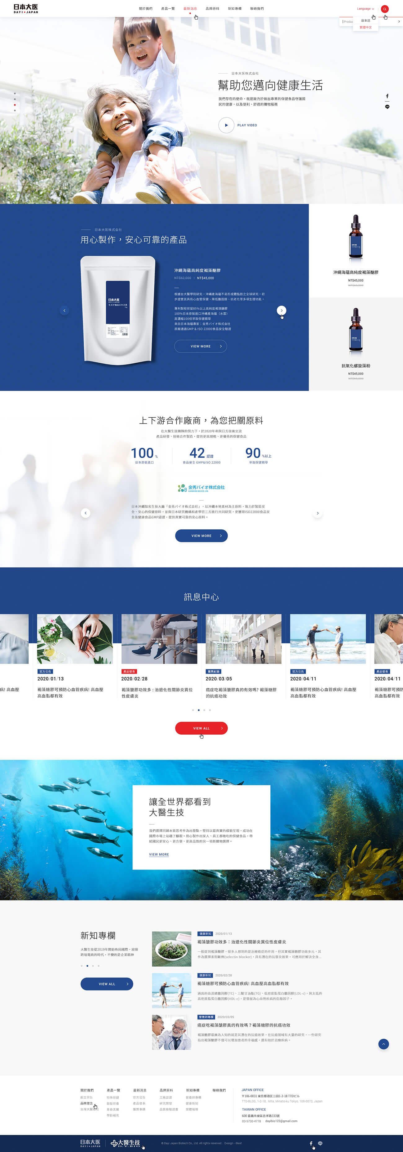 日本大醫生技-網頁設計案例