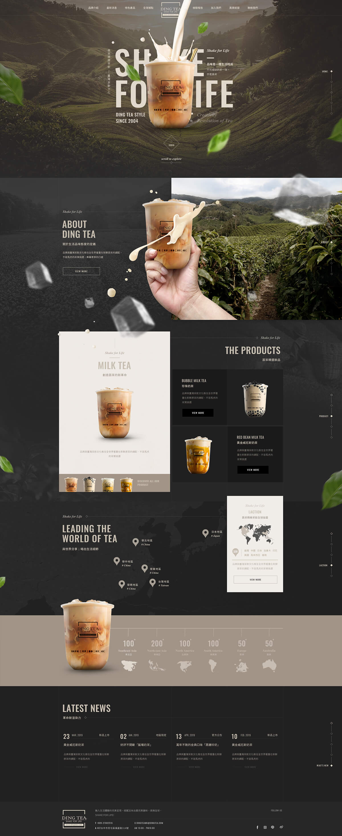 薡茶精緻茶飲-網頁設計案例