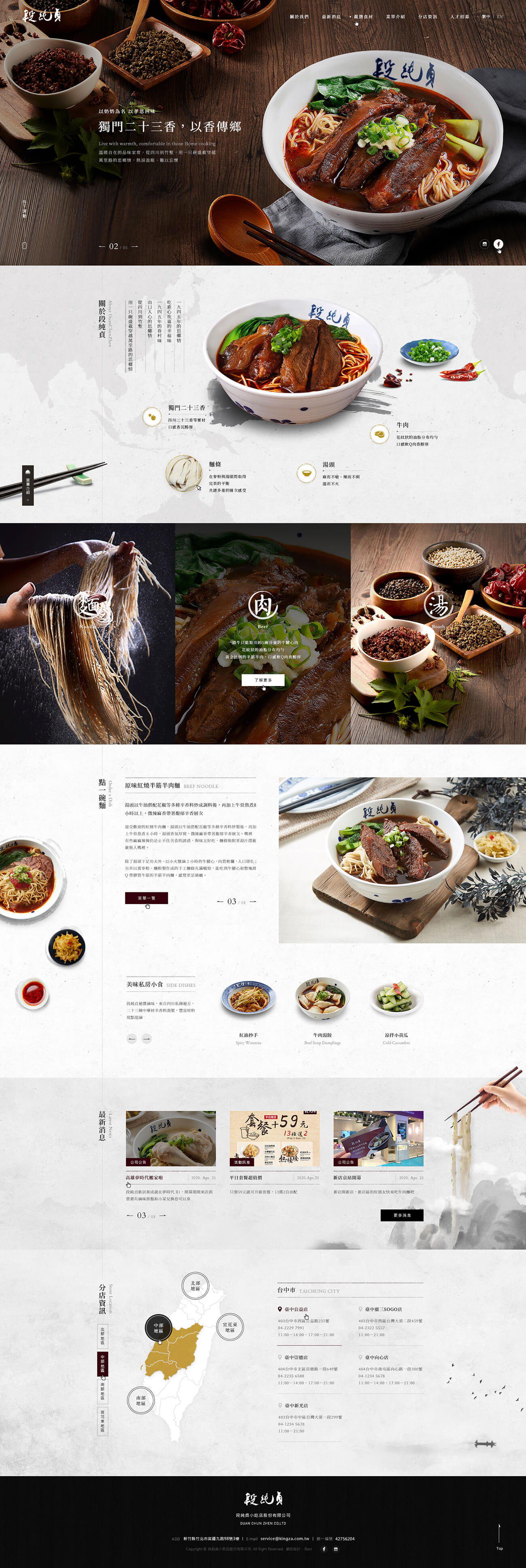 段純貞-網頁設計案例