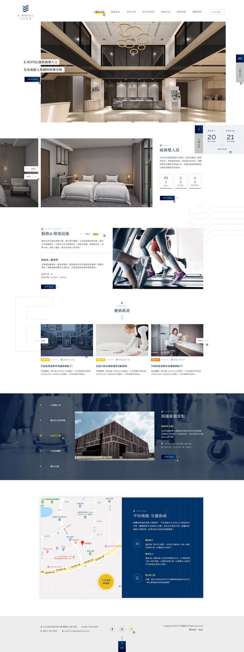 宇田商旅-網頁設計案例
