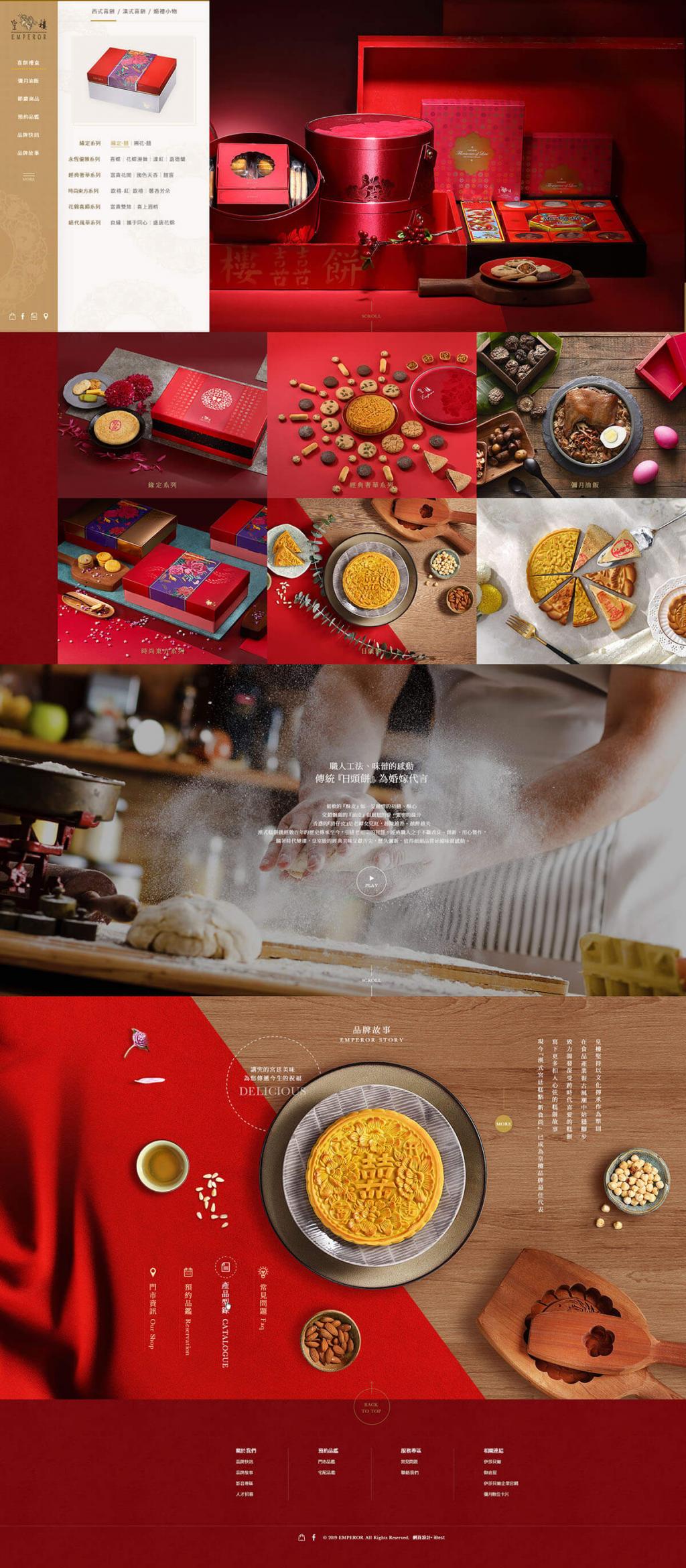 皇樓-網頁設計案例