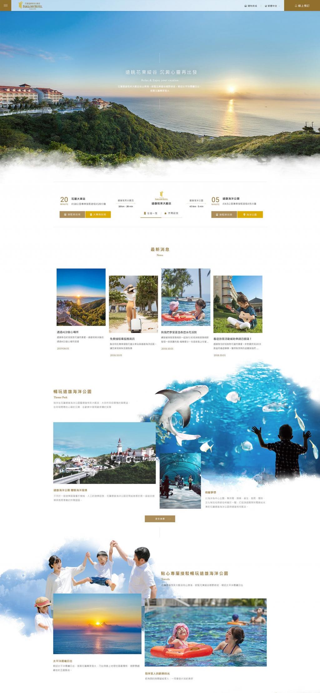花蓮遠雄悅來大飯店-網頁設計案例