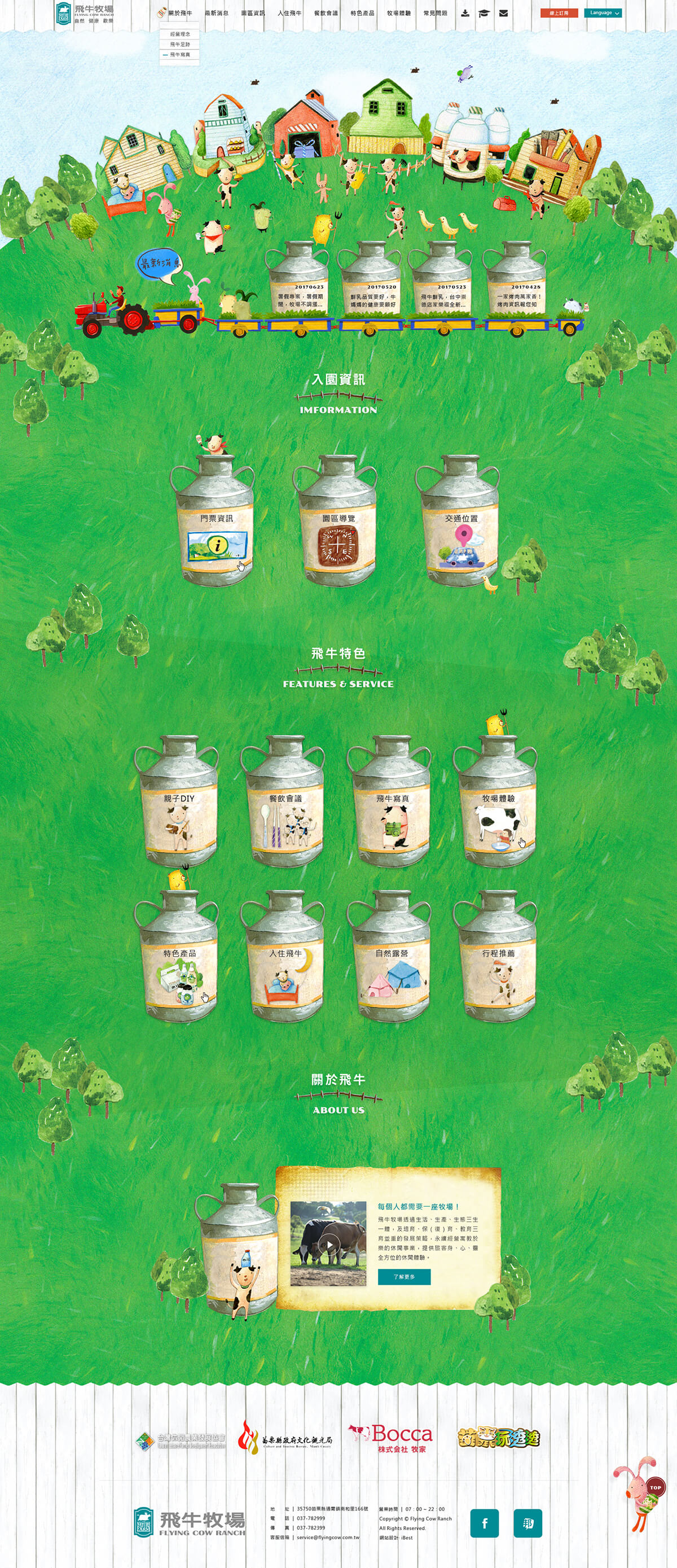 飛牛牧場-網頁設計案例