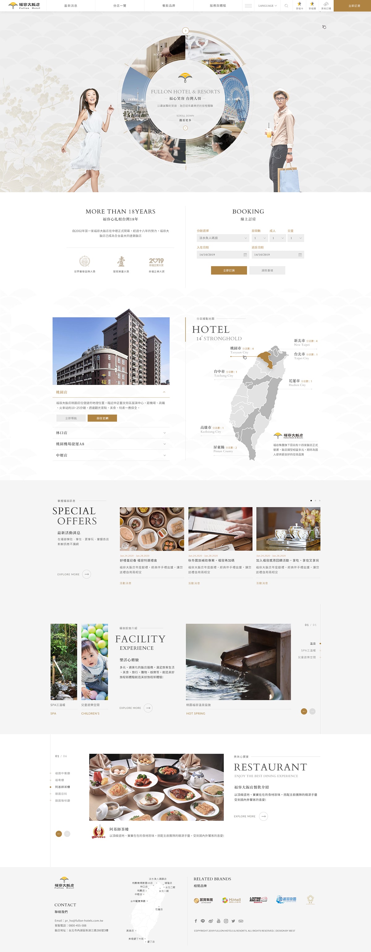 福容大飯店-網頁設計案例