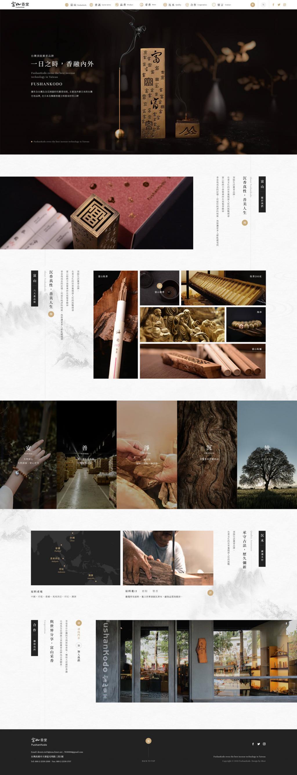 富山香堂-網頁設計案例