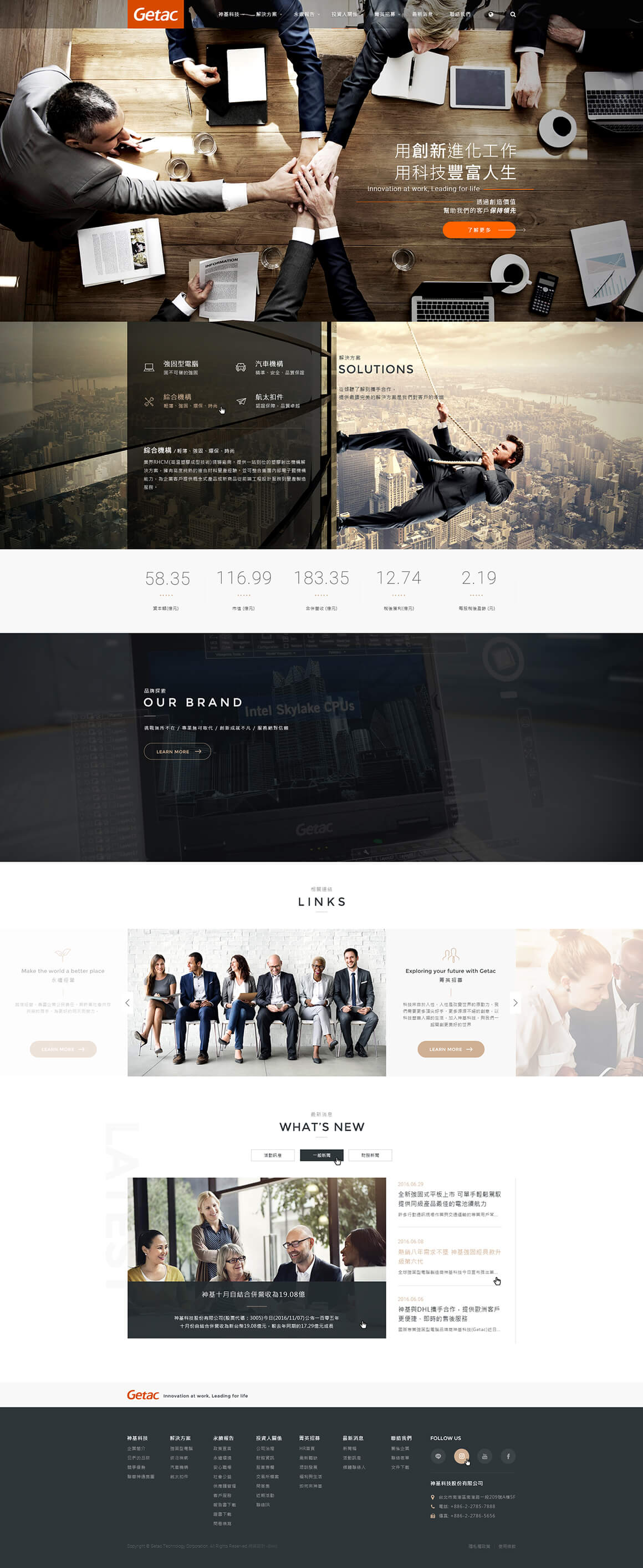 神基科技股份有限公司-網頁設計案例