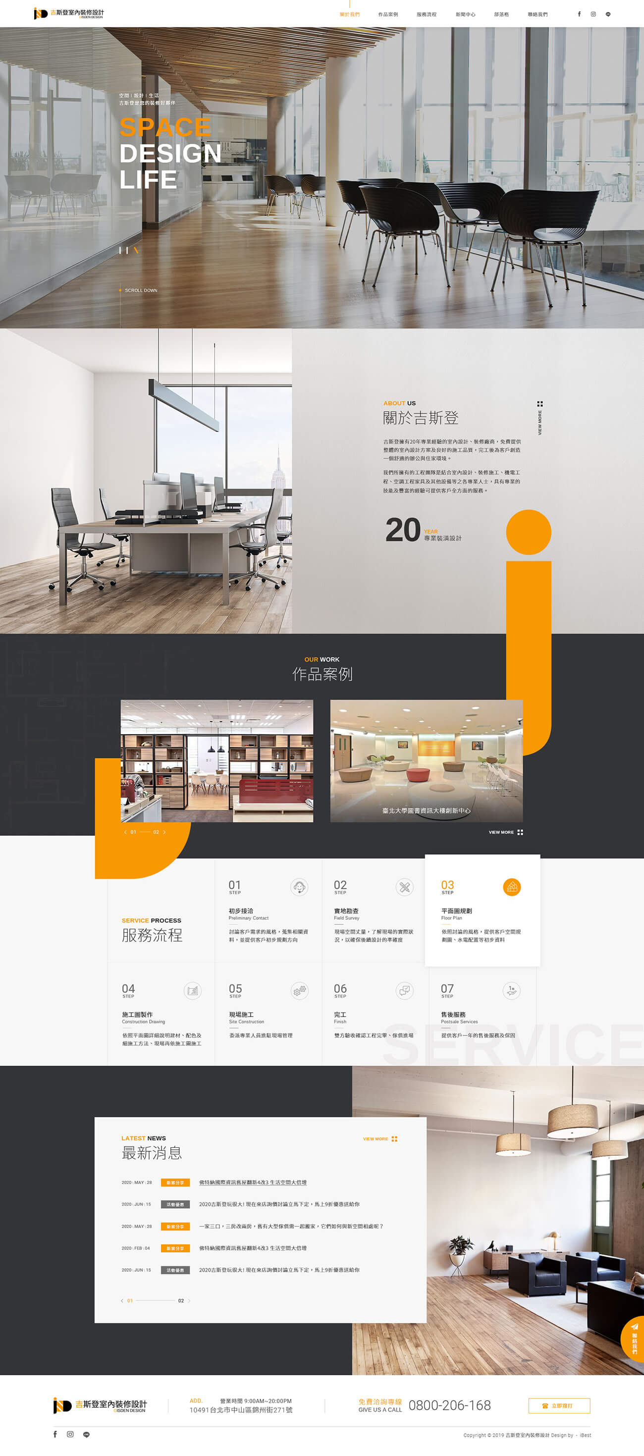 吉斯登室內裝修設計-網頁設計案例