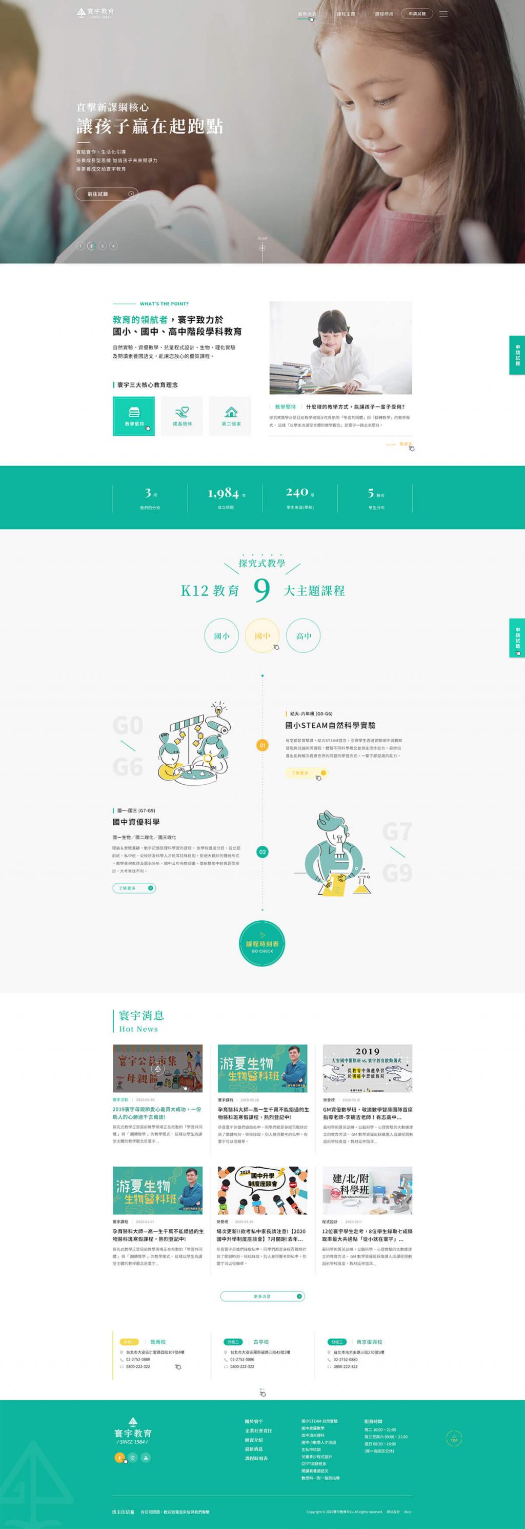 寰宇教育中心-網頁設計案例