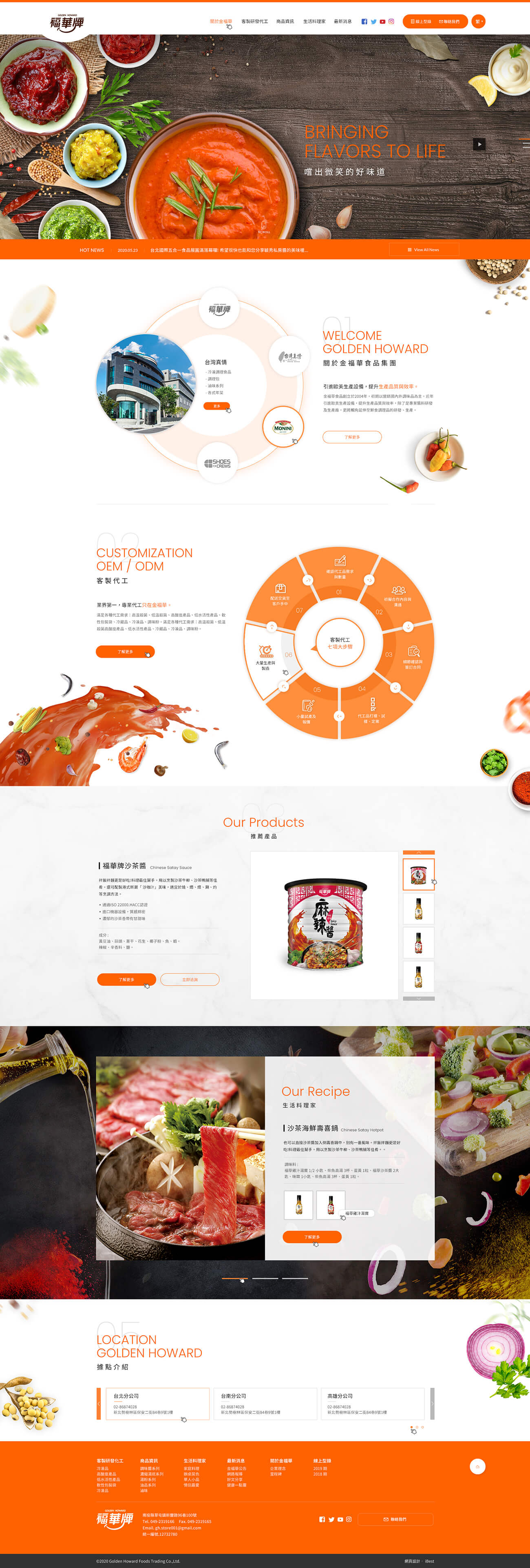 金福華食品-網頁設計案例