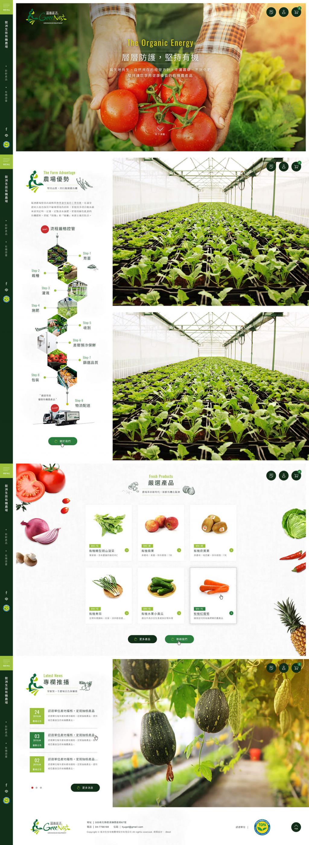 鋐洲生技有機農場-網頁設計案例