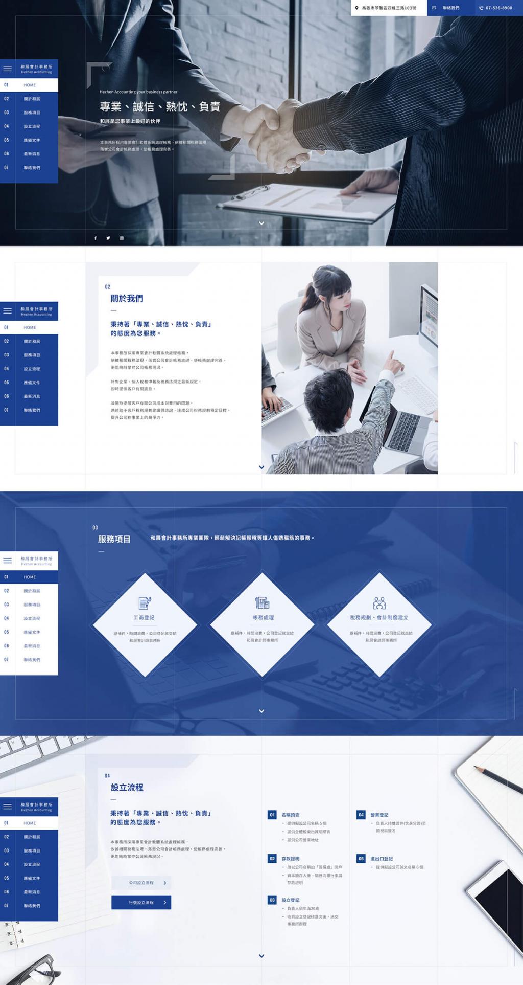 和展會計記帳士事務所-網頁設計案例