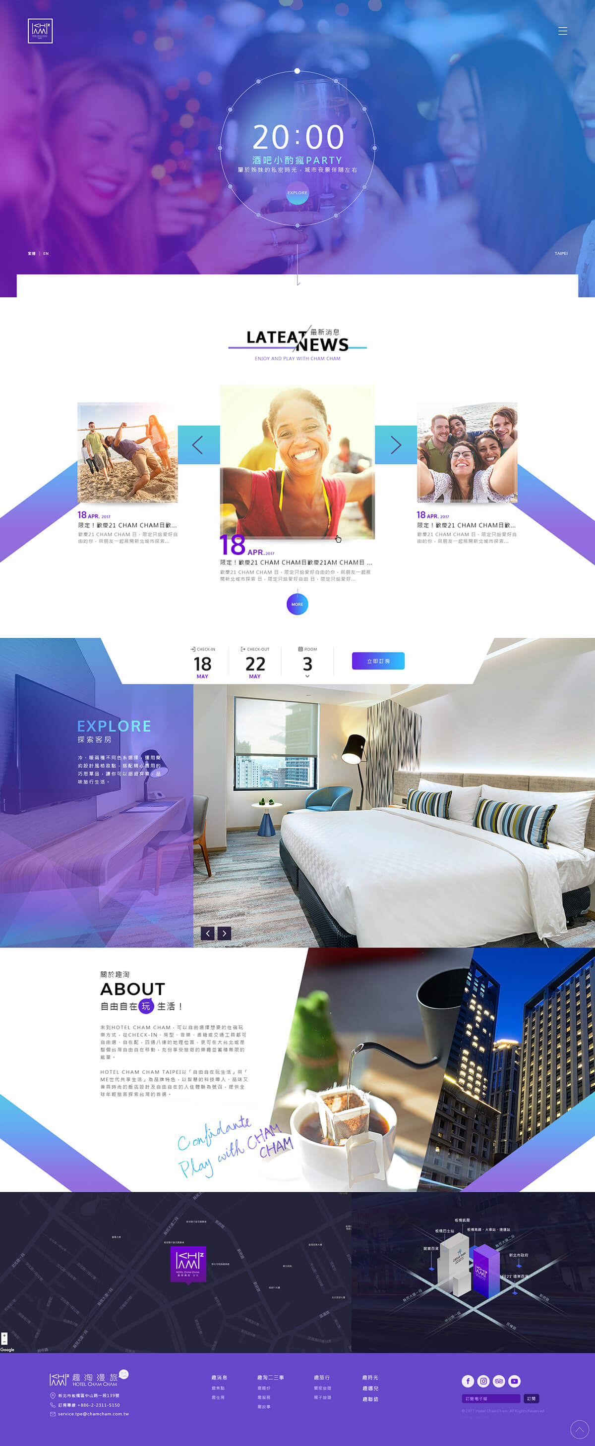 台北趣淘漫旅-網頁設計案例