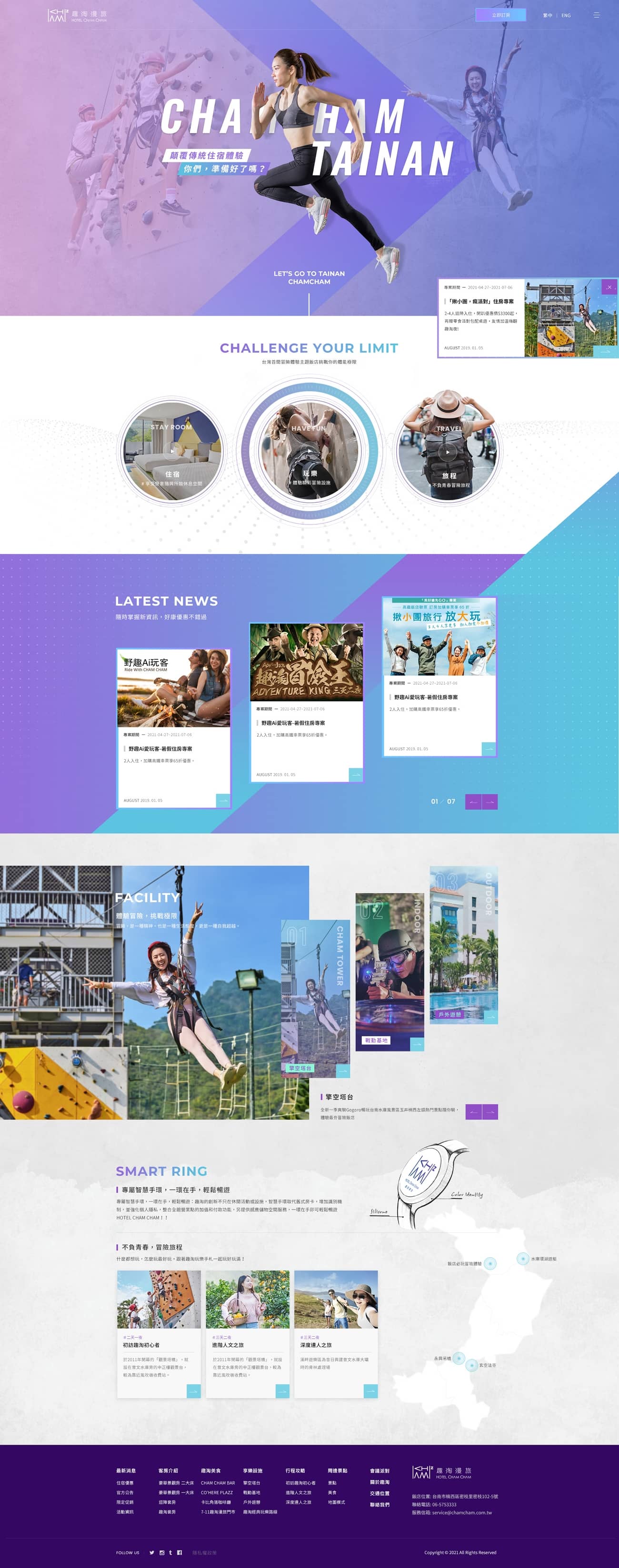 台南趣淘漫旅-網頁設計案例