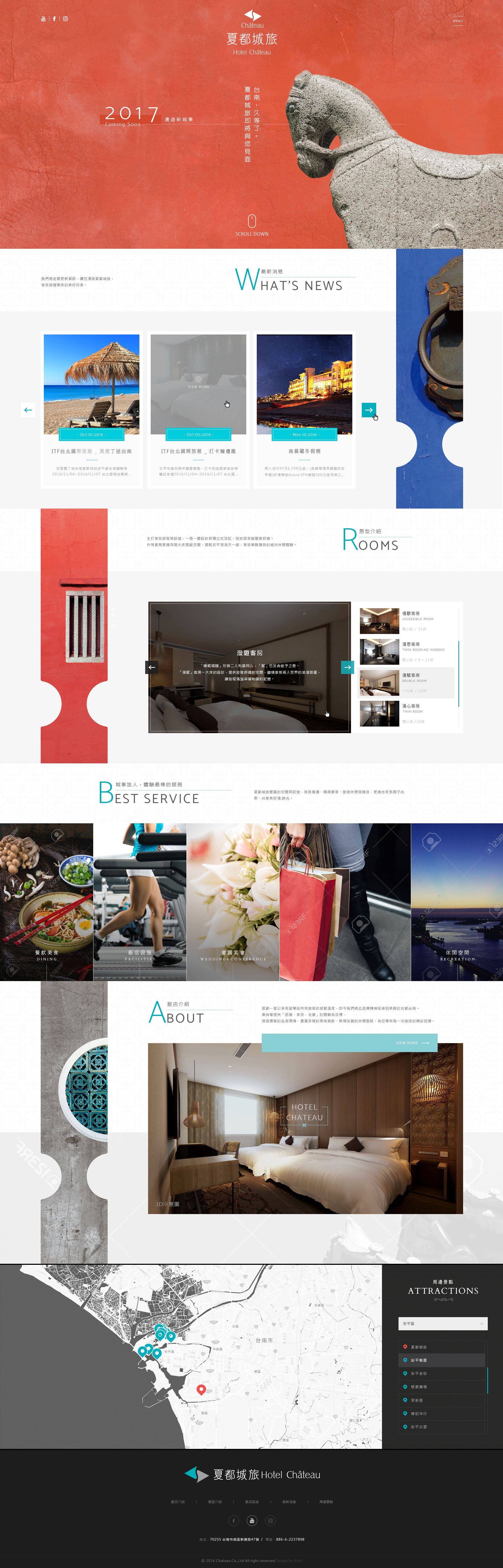 夏都城旅-網頁設計案例