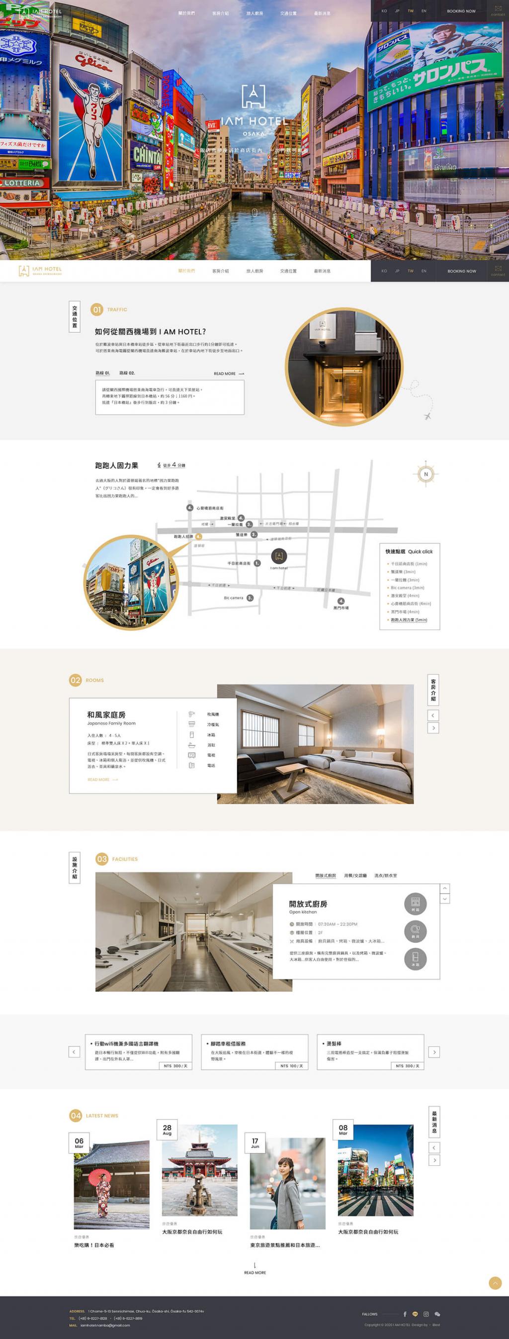 I AM HOTEL-網頁設計案例