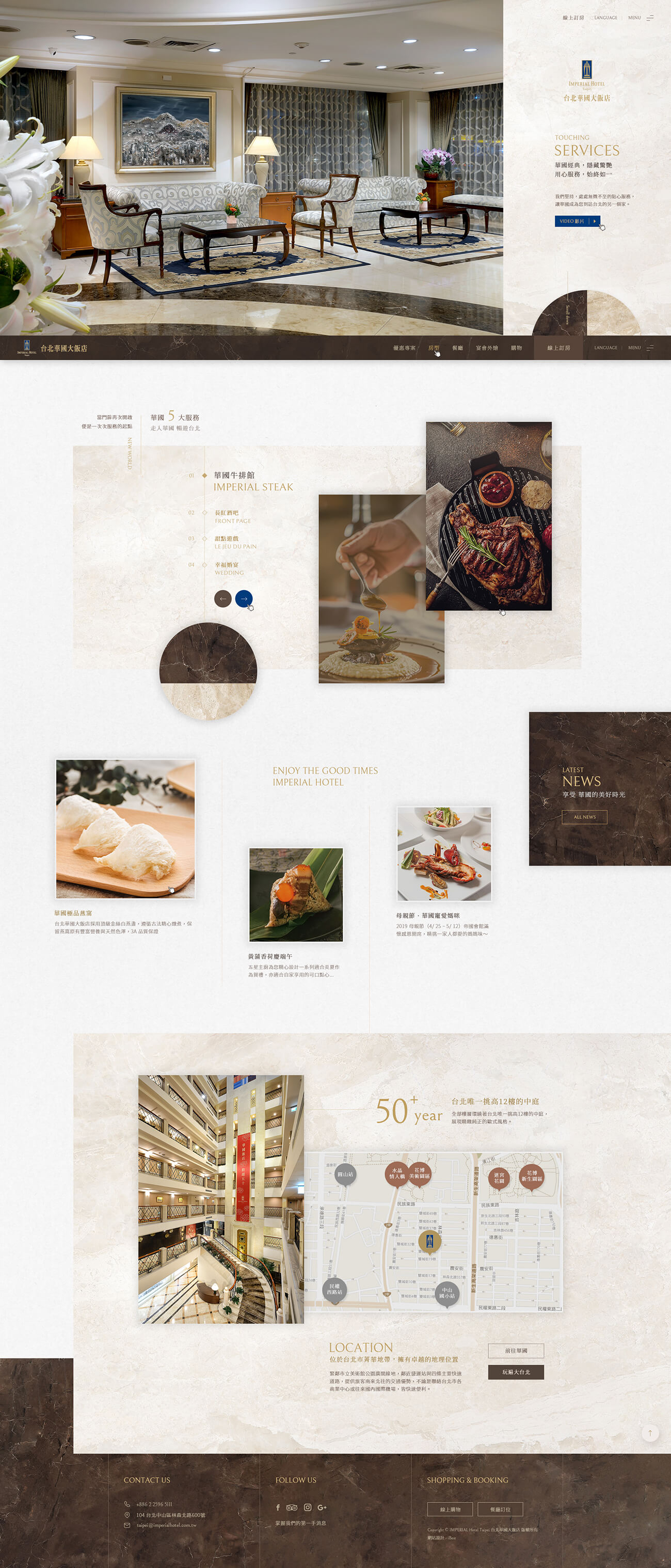 台北華國大飯店-網頁設計案例