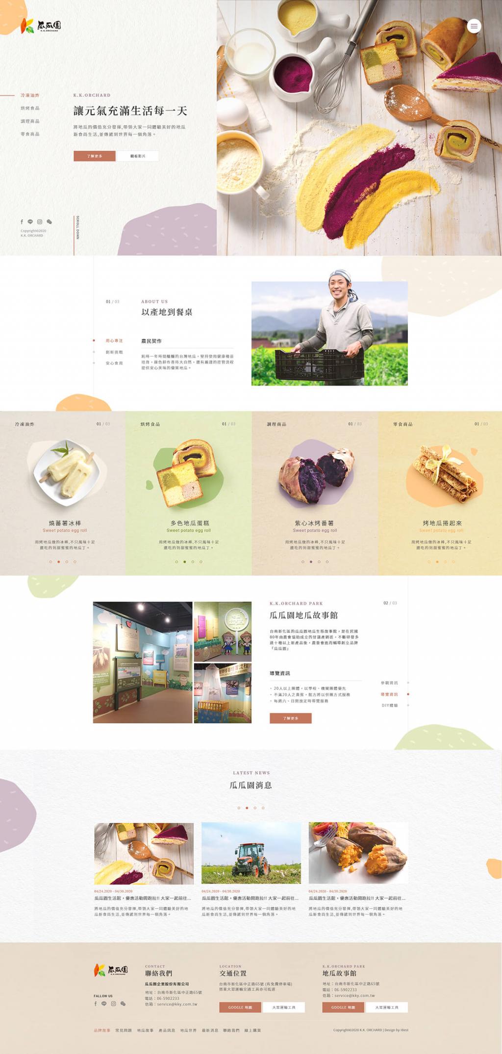 瓜瓜園-網頁設計案例