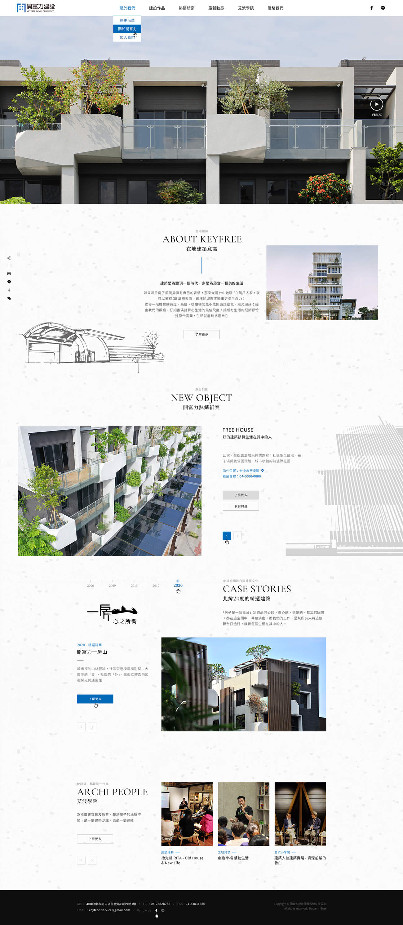 開富力建設-網頁設計案例